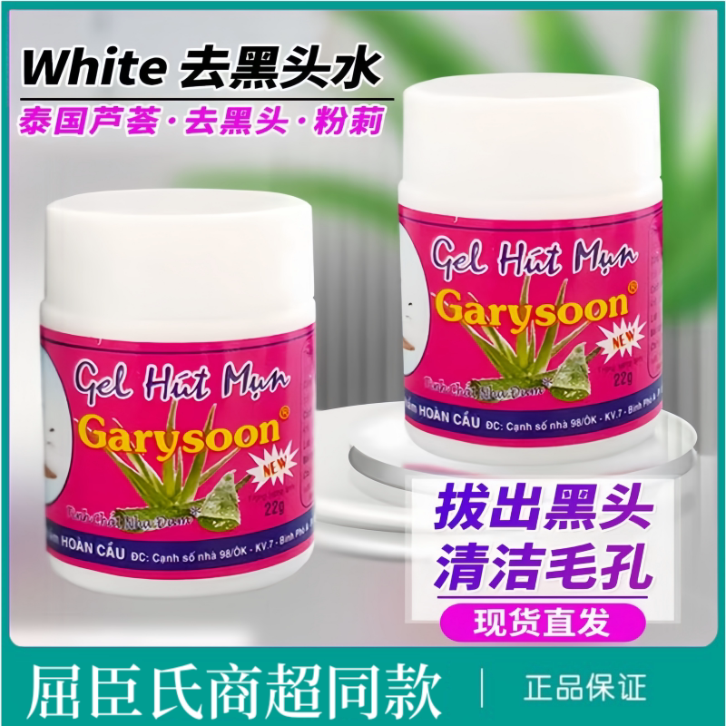 泰国Garysoon芦荟去黑头鼻贴