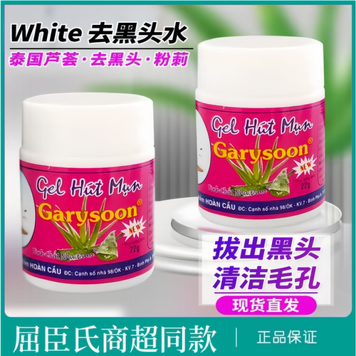 泰国Garysoon芦荟去黑头鼻贴涂抹撕拉男女粉刺毛孔收缩清洁护理装