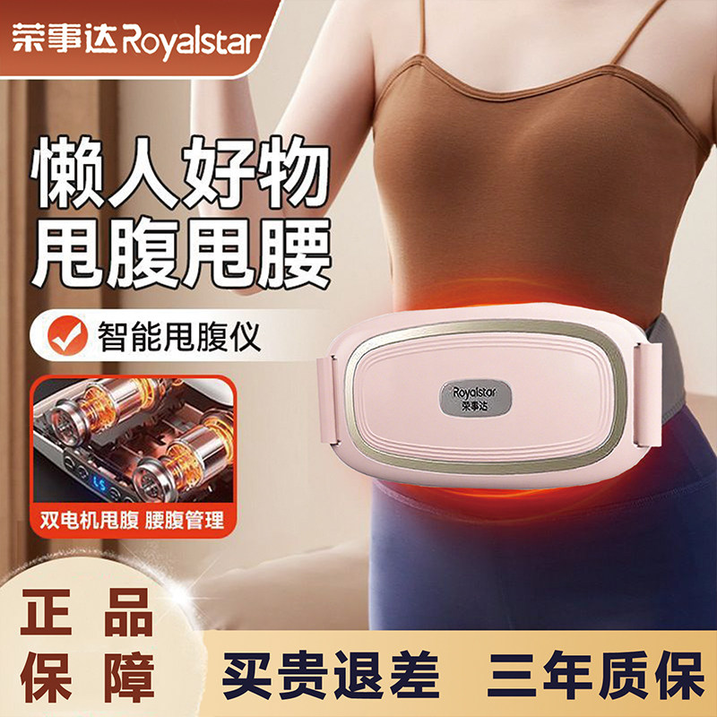 荣事达腹部抖抖机家用懒人腰带塑形腰部赘肉震动运动健身按摩器材
