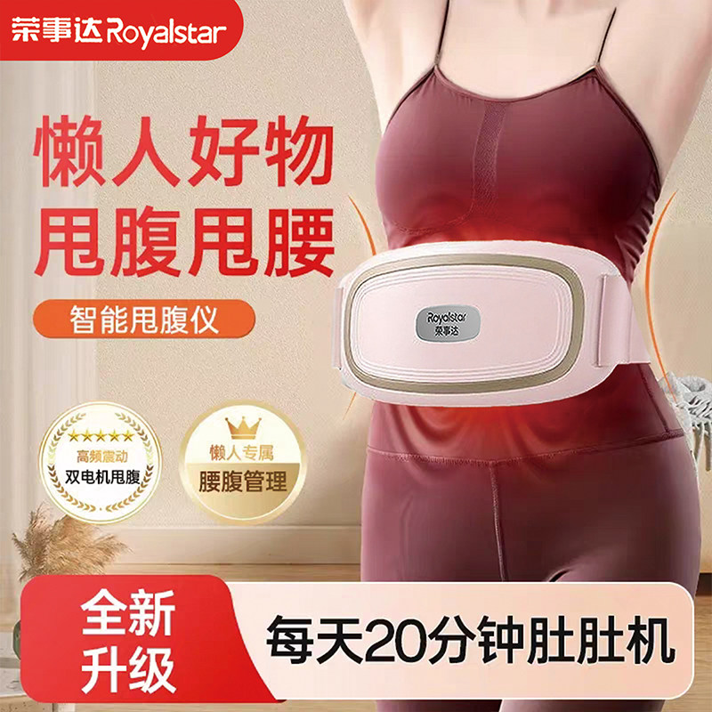 荣事达抖抖机震动甩脂机懒人瘦肚子神器腹部赘肉腰部运动女生仪器