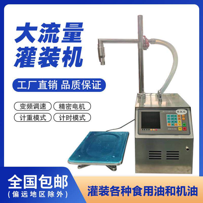 食用油大流量灌装机25L称重定量自动分装机 菜籽油山茶油灌装设备