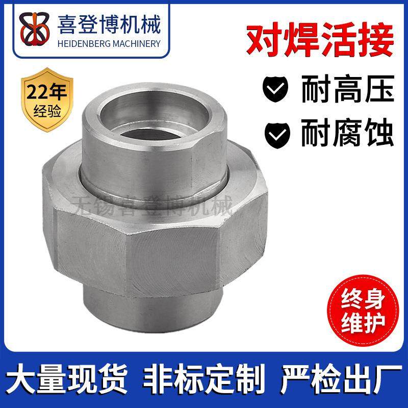 304/316L不锈钢锻造管活接头 高压承插对焊活接 化工管道锻件管件
