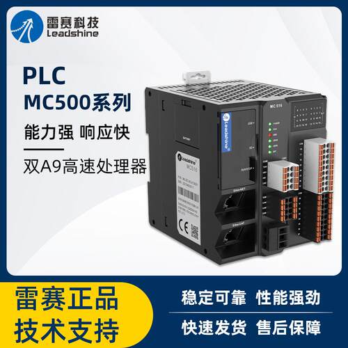 雷赛中型PLC电子设备装配3C模组加工包装设备MC500系列可编程开发
