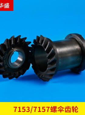 铣床X53KX62W 7157A离合齿轮 7153A螺旋伞齿轮