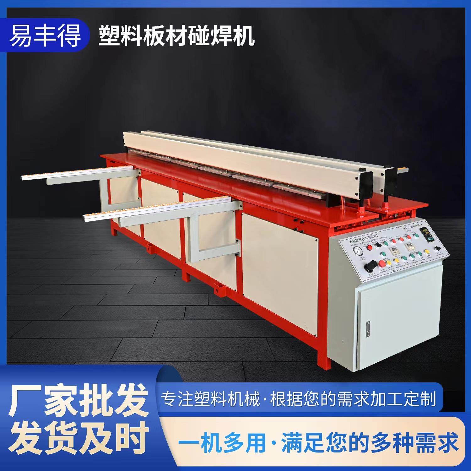 厂家供应六米pp塑料板材焊接机碰焊机渔池焊接设备接板机,五金/工具,其他塑料机械,淘宝优惠券,粉丝福利购,淘宝优惠卷