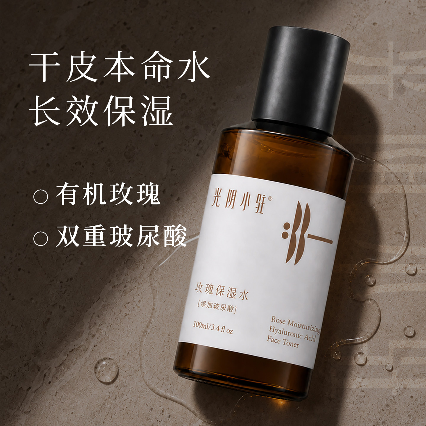 玫瑰玻尿酸长效保湿水干皮真爱
