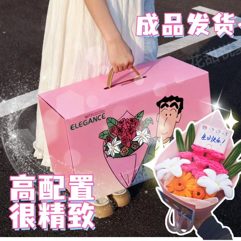 广志给美伢的花七夕情人花束送女朋友蜡笔小新diy礼物定制礼盒装