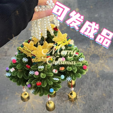 圣诞树diy扭扭棒圣诞节送女友挂件手工材料包送闺蜜创意节日礼物