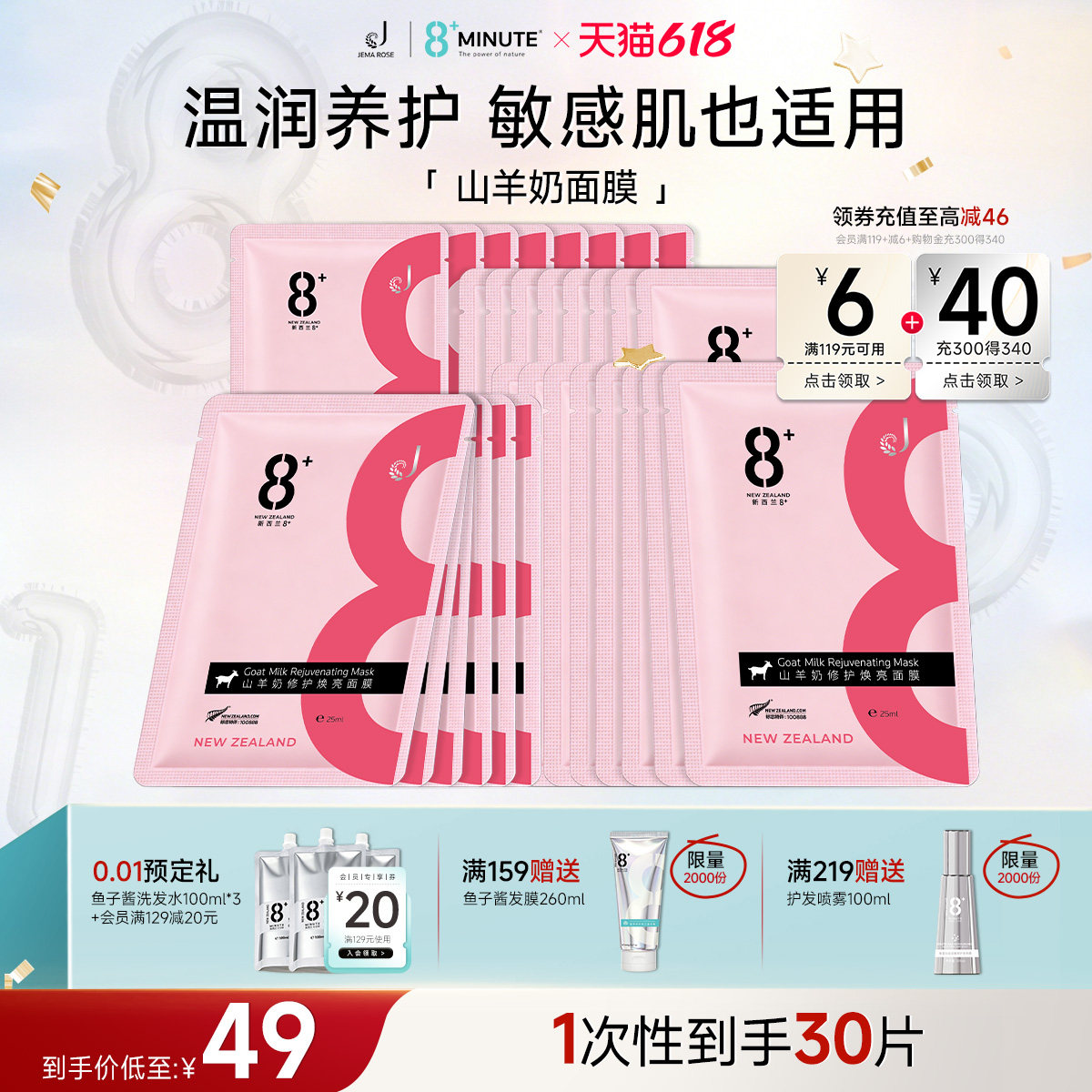 JemaRose新西兰8分钟8+minute山羊奶面膜紧致抗皱保湿修护肌肤