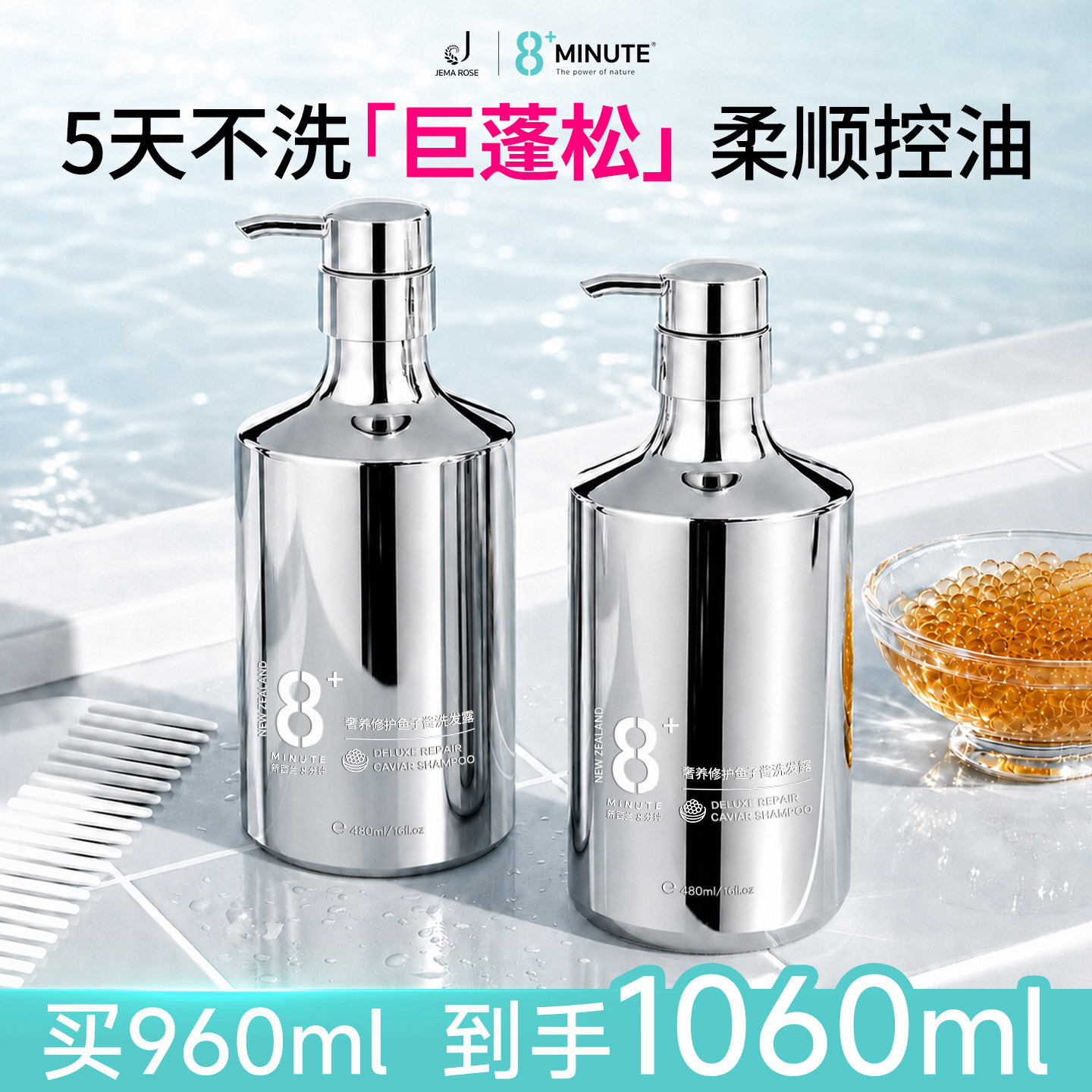 jemarose旗舰店鱼子酱洗发水