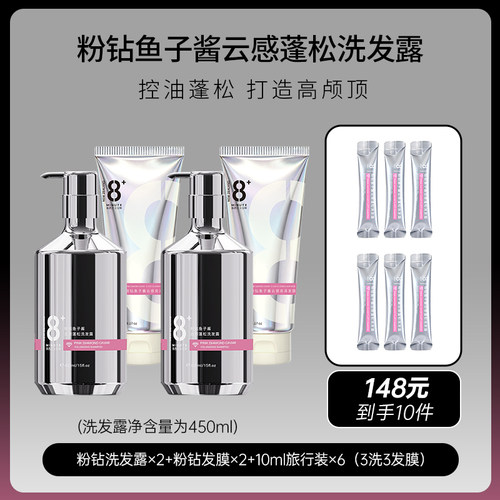 【直播】JemaRose新西兰8分钟8+minute粉钻鱼子酱洗发水发露
