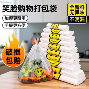 加厚笑脸塑料袋批发透明背心式外卖打包袋子超市方便袋手提垃圾袋
