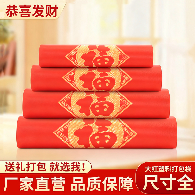 红色福字塑料袋加厚背心喜庆手提购物方便袋袋子批发定制礼品袋子