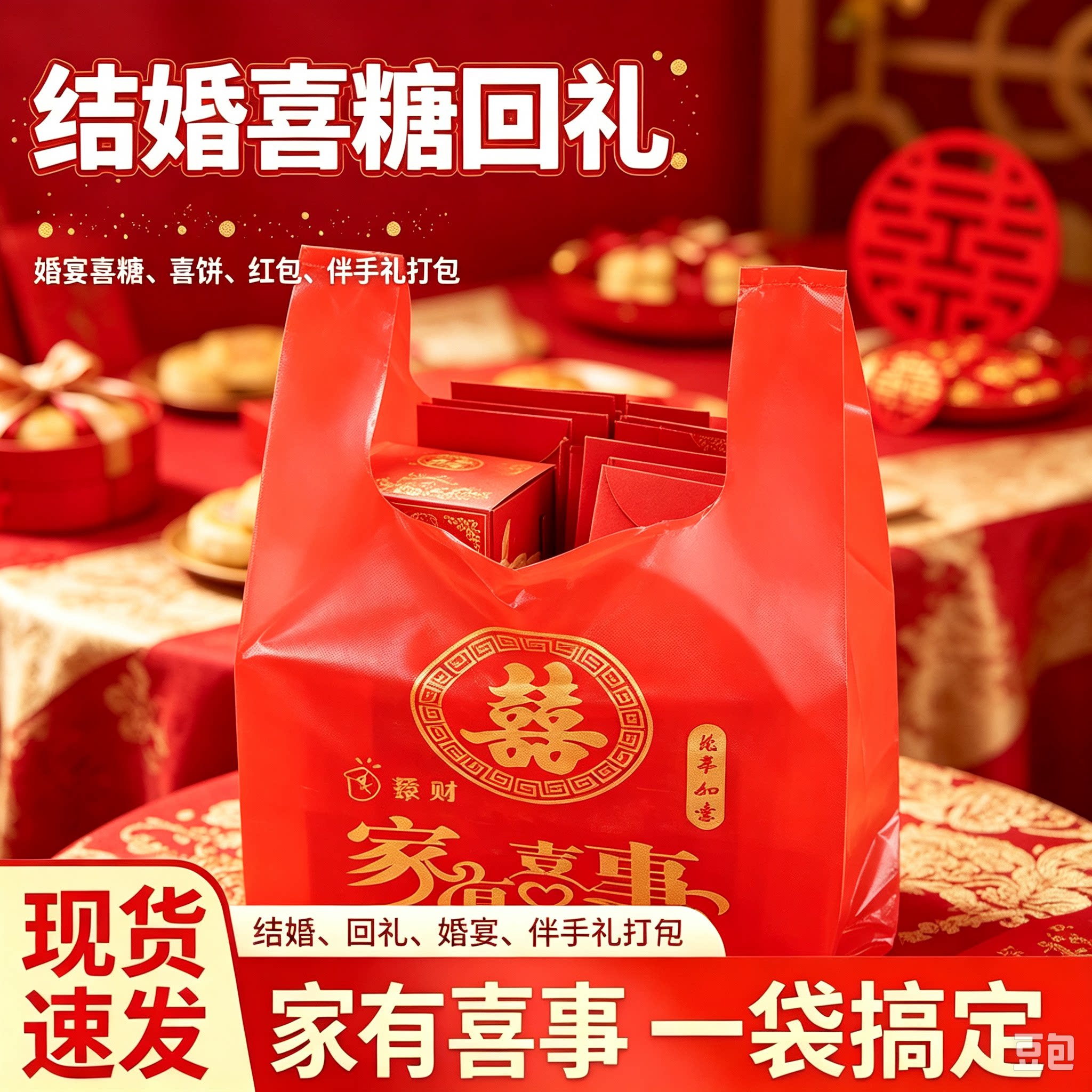 喜事红色喜字塑料手提袋结婚婚庆方便袋喜糖加厚商用礼品打包袋