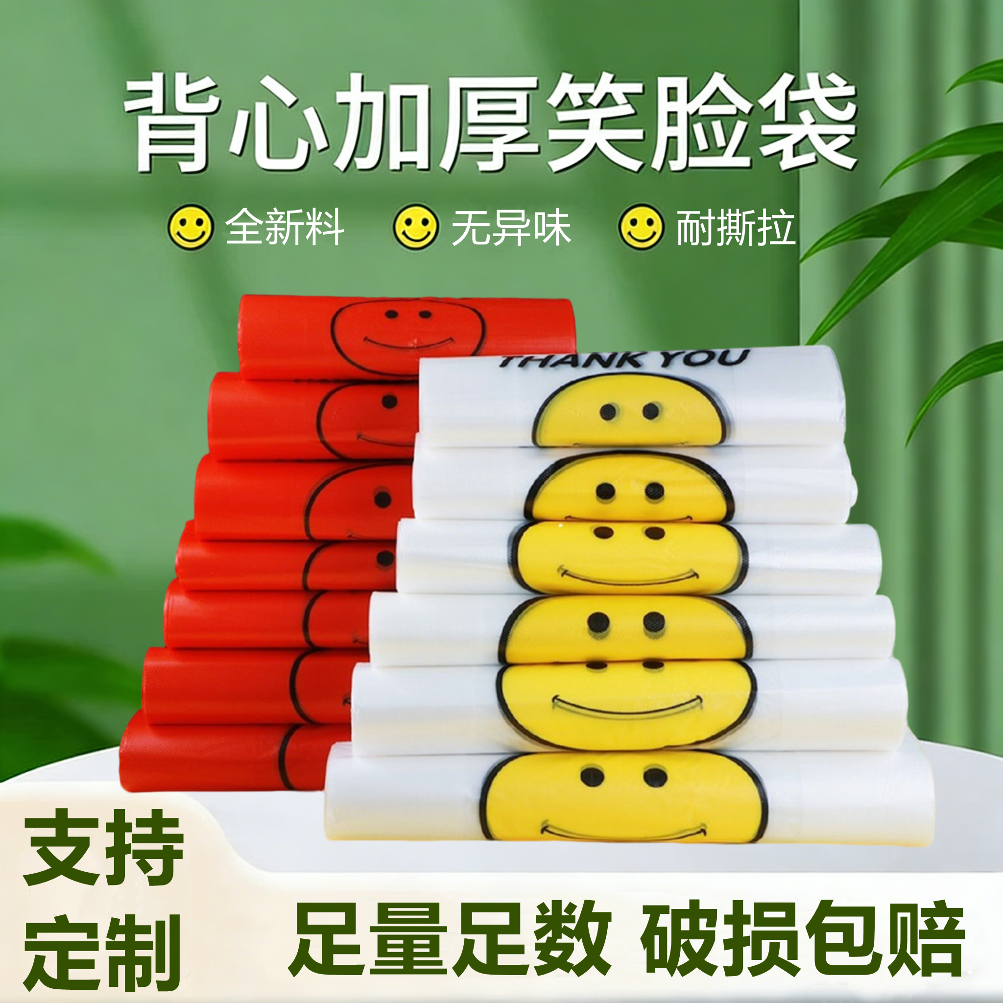 加厚笑脸塑料袋批发透明背心式外卖打包袋子超市方便袋手提垃圾袋