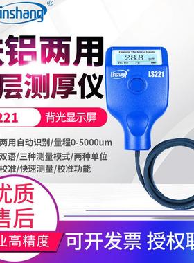5mm大量程涂层测厚仪LS220H防腐层钢结构油漆厚度测量仪LS221