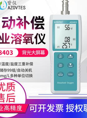 AE8403便携式溶氧检测仪溶解氧水氧量水产养殖测氧仪检测器