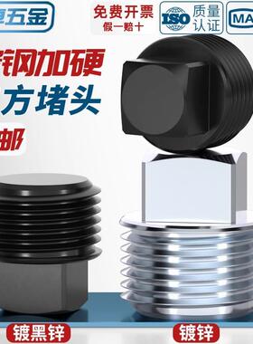 黑色镀锌外四方堵头管堵2分4分6分螺塞外四角扳手堵头PT/NPT油堵