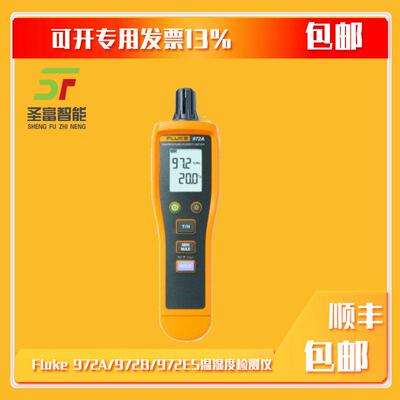 Fluke 972A温湿度检测仪