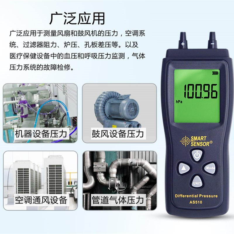 希玛 AS510数字压力表 w风压计 高精度微压仪数显测压仪气压检测