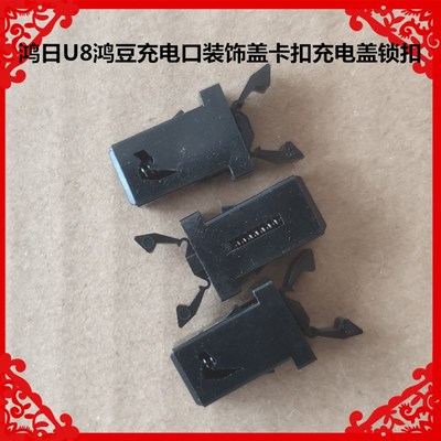 适用于鸿日S1PRO红日S10电动汽车充电口装饰盖板T卡扣弹簧锁扣卡