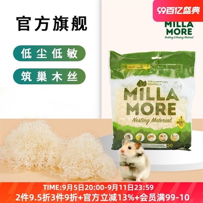 米拉莫仓鼠筑巢木丝金丝熊四季通用垫料白杨木屑刨花除臭用品造景