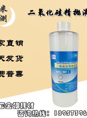 二氧化硅精抛光液金属铜铝钛镁合金抛光SiO2纳米级Z研磨抛光液