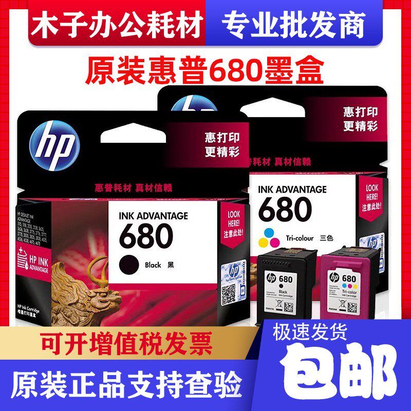 原装惠普680墨盒黑色hp3638 3636 4538 4678 3778 2138打印机墨盒