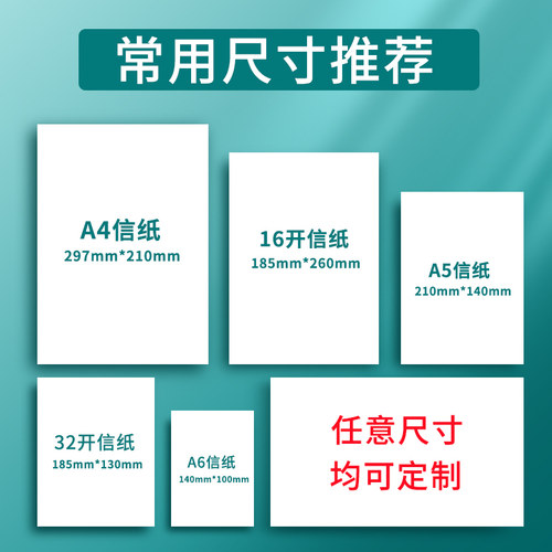 信纸定制草稿纸公司便签纸抬头纸A4纸张信签纸订制企业纸A5公司会