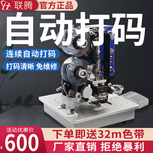 编号 器手动保质期编码 联腾生产日期打码 机钢印色带印日期电动打码