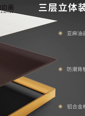 自油自画数字油画diny填色手工填充手绘油彩画玄关走廊装饰画 吉