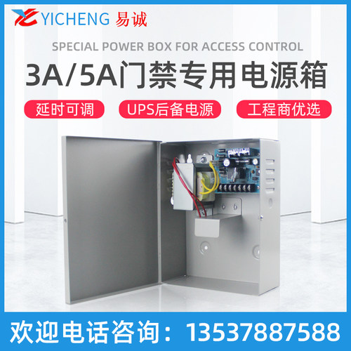 门禁专用电源变压器 12V3A 电源控制器 12V5A门禁系统带延时