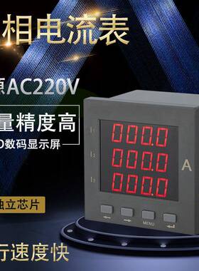 智能三相数显电流表AC5A交流电流测量表面板式模拟数显表96型现货