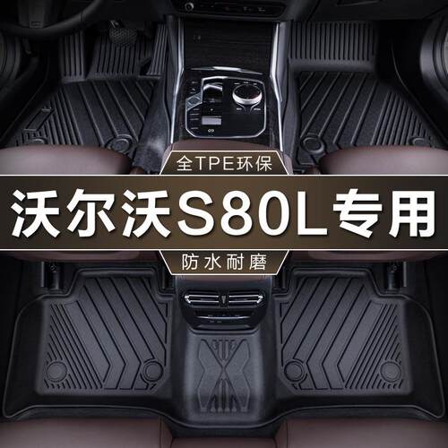 专用于长安沃尔沃S80L脚垫tpe防水09-1516款T5T6地毯垫汽车脚垫