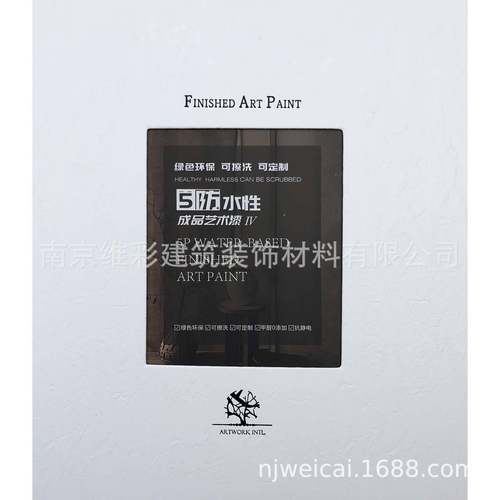 意素ARTWORKINTL轻奢阻燃无缝墙布壁布5防水性成品艺术漆NO.4