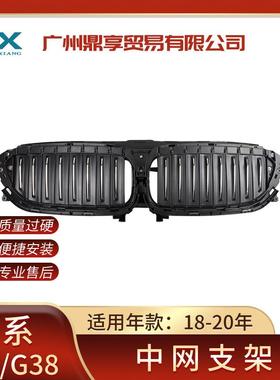 适用于宝马5系G30G38530Li中网支架带电机集风罩51137497281