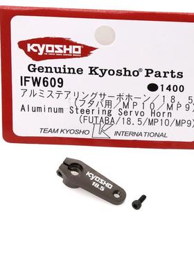 KYOSHO京商1：8升级配件MP9/MP10/T用新款转金属舵机臂IFW609