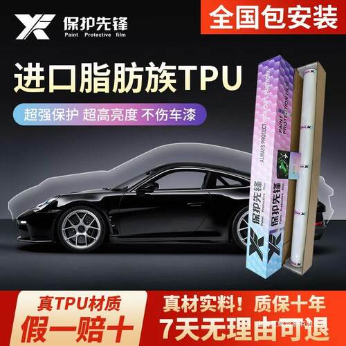 隐形车衣膜全车漆面tpu保护膜透明车膜汽车贴膜亮黑哑光贴防刮蹭