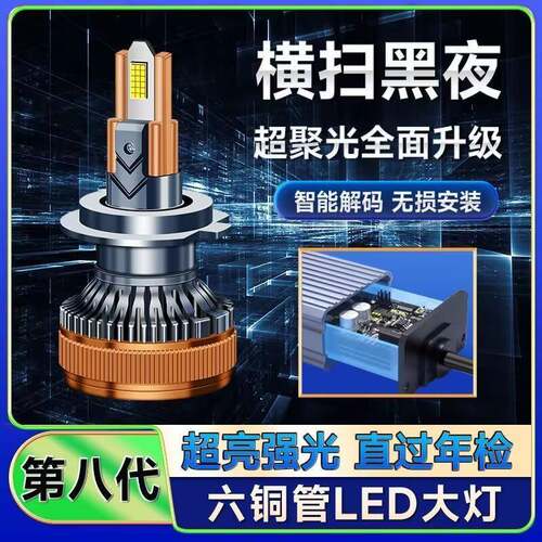 六铜管36颗灯珠超亮led汽车大灯H7改装9005远近一体H4聚光24V货车