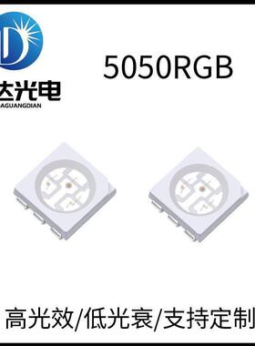 5050RGB高亮红绿蓝全彩led灯珠5050三合一RGB铜支架0.5W贴片灯珠