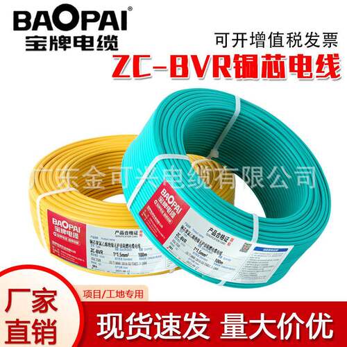 宝牌电线电缆ZC-BVR多股1.5/2.5/4/6平方阻燃家装用纯铜芯软电线