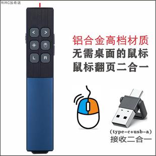 新款铝合金高档飞鼠翻页笔可充电会议简报器直售