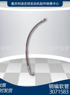 直销3071583钢编输油软管K19NT855增压器发动机配件
