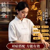 按症搭配 定制专拍