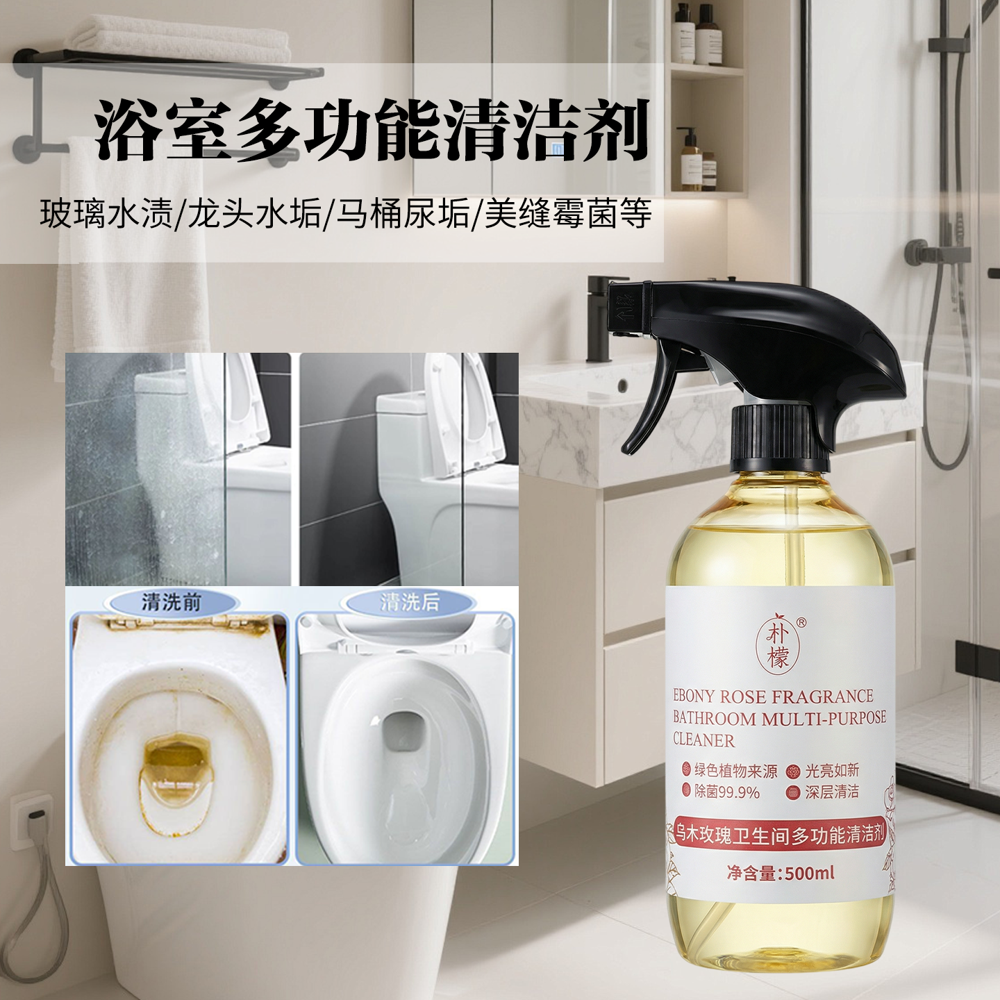 朴檬浴室清洁剂除垢抑菌除螨