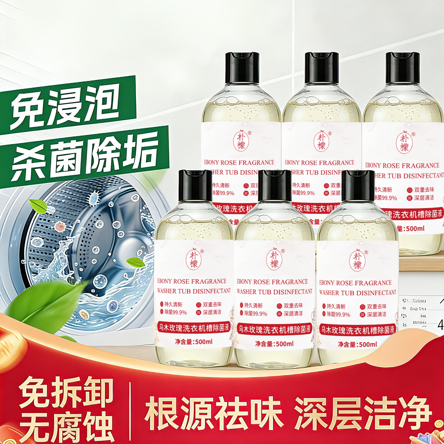 朴檬全自动洗洗衣机清洗剂家用强力除垢杀菌机槽污渍神器滚筒专用