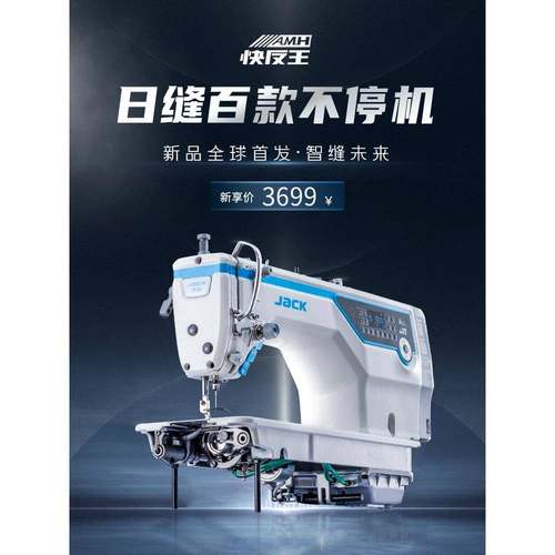 杰克缝纫机快反王A5E-A厚料薄料tan电脑家用平车通用工业缝纫机