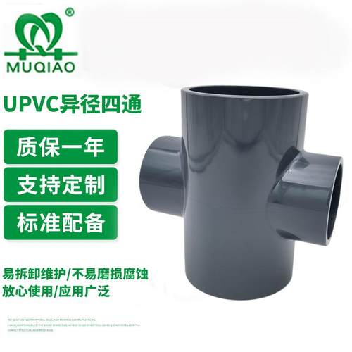 UPVC异径四通 平面四通给水塑料水管件 UPVC给水水管异径四通接口