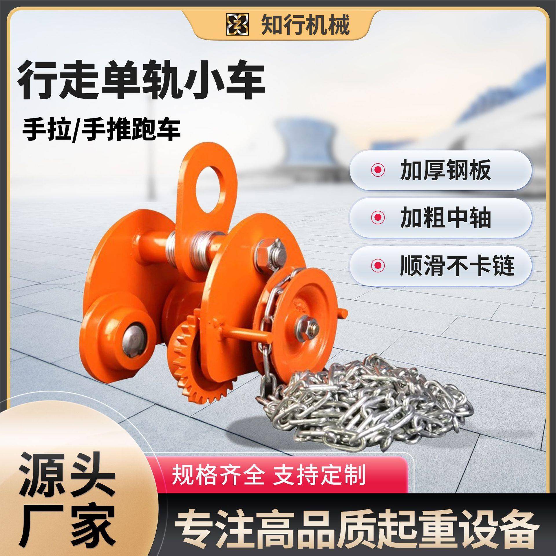 手拉单轨小车防撞手推跑车工字钢手拉葫芦单轨1t2t3T起重跑车