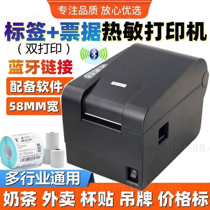 芯烨XP-235B热敏标签打印机条码外卖服装吊牌超市奶茶贴纸打标机-